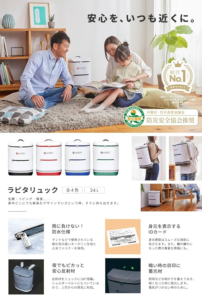 ラピタ非常用持ち出しセット・モバイルバッテリー3000mAh付き